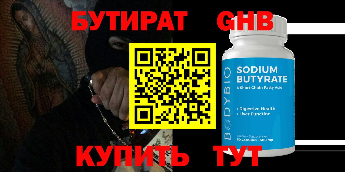 БУТИРАТ 99%  Вход с VPN  Когалым 