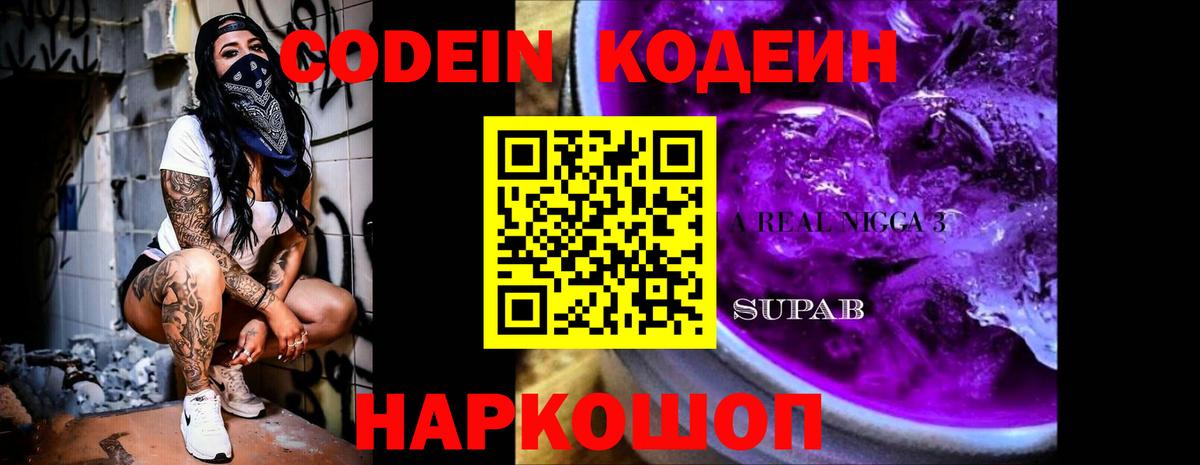 Codein Purple Drank Когалым