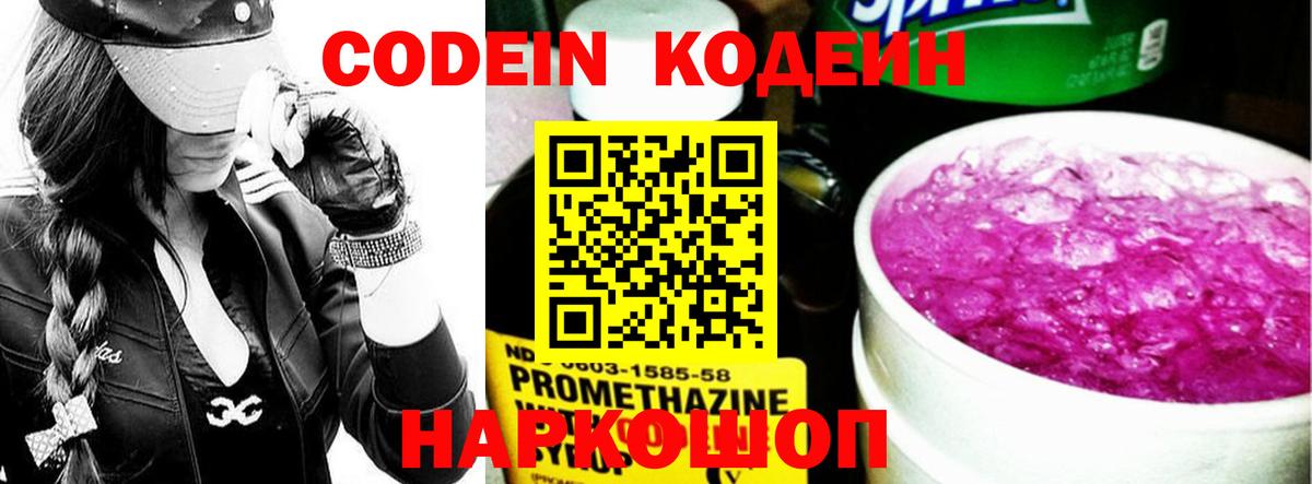 Когалым  Кодеин Purple Drank  Codein Purple Drank  Вход с VPN 