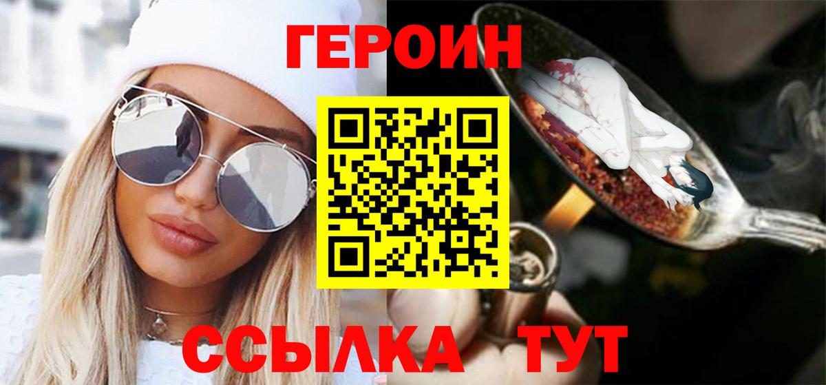 ГЕРОИН Heroin Когалым