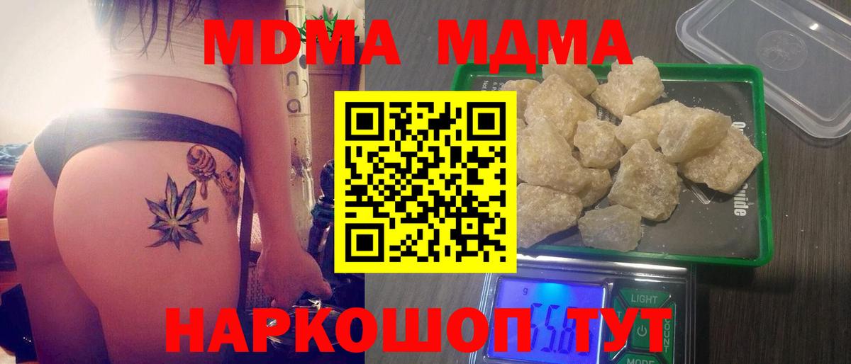 МДМА кристаллы  Вход с VPN  Когалым  МДМА  MDMA Molly 