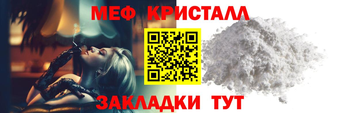 Меф кристаллы Когалым